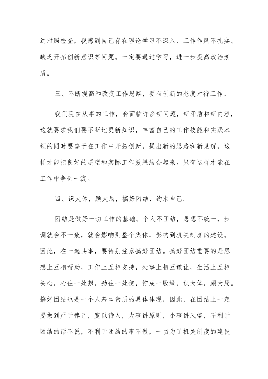 工作作风整顿活动心得体会3篇供参考.docx_第2页