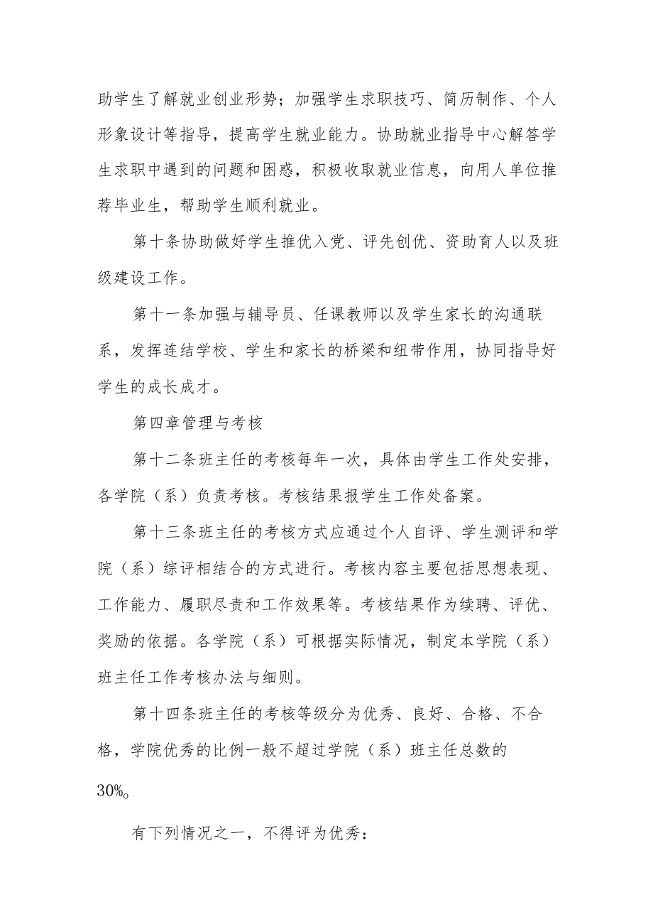 大学班主任管理办法.docx_第3页