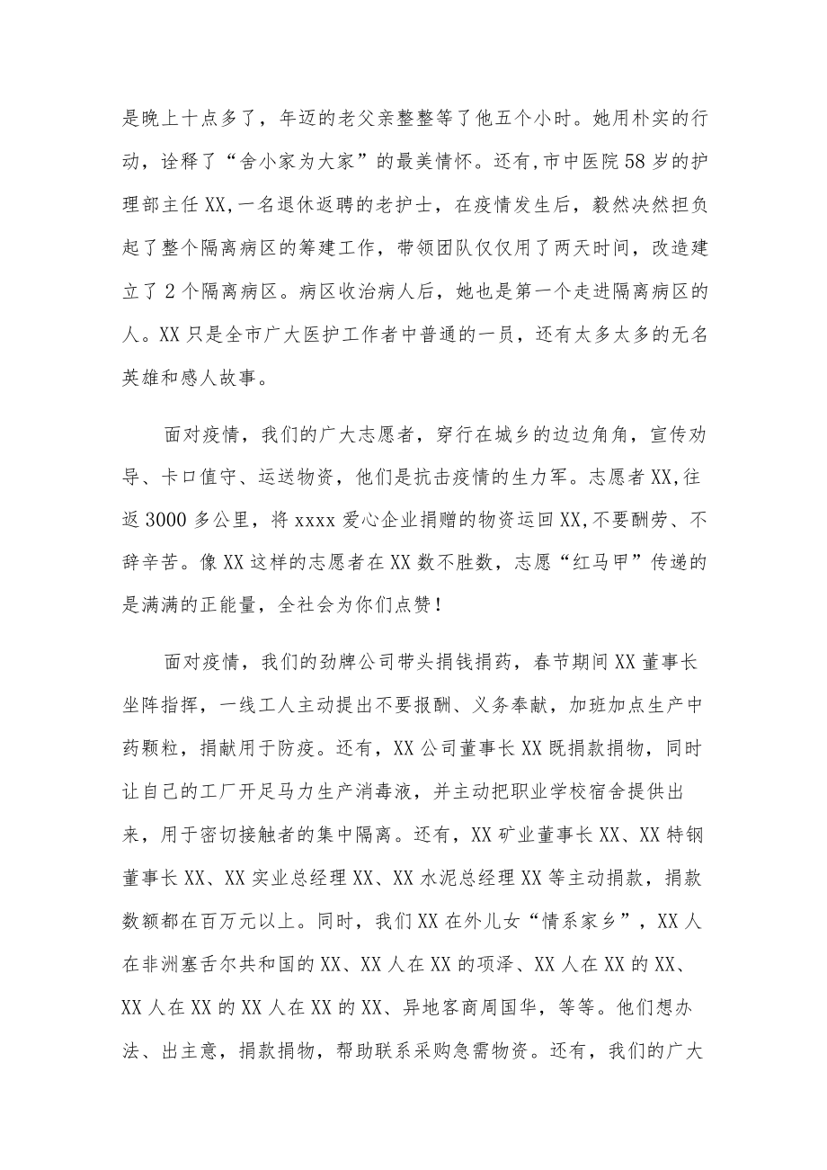 市委书记在新冠肺炎疫情防控电视会议上的讲话范文两篇.docx_第2页