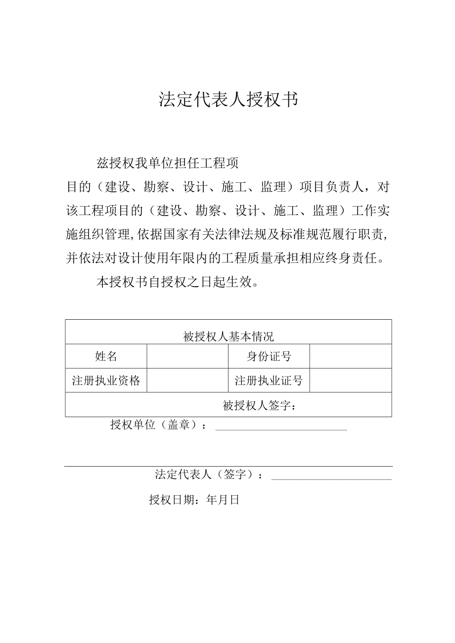 建设工程五方责任主体项目负责人质量终身责任信息档案.docx_第1页