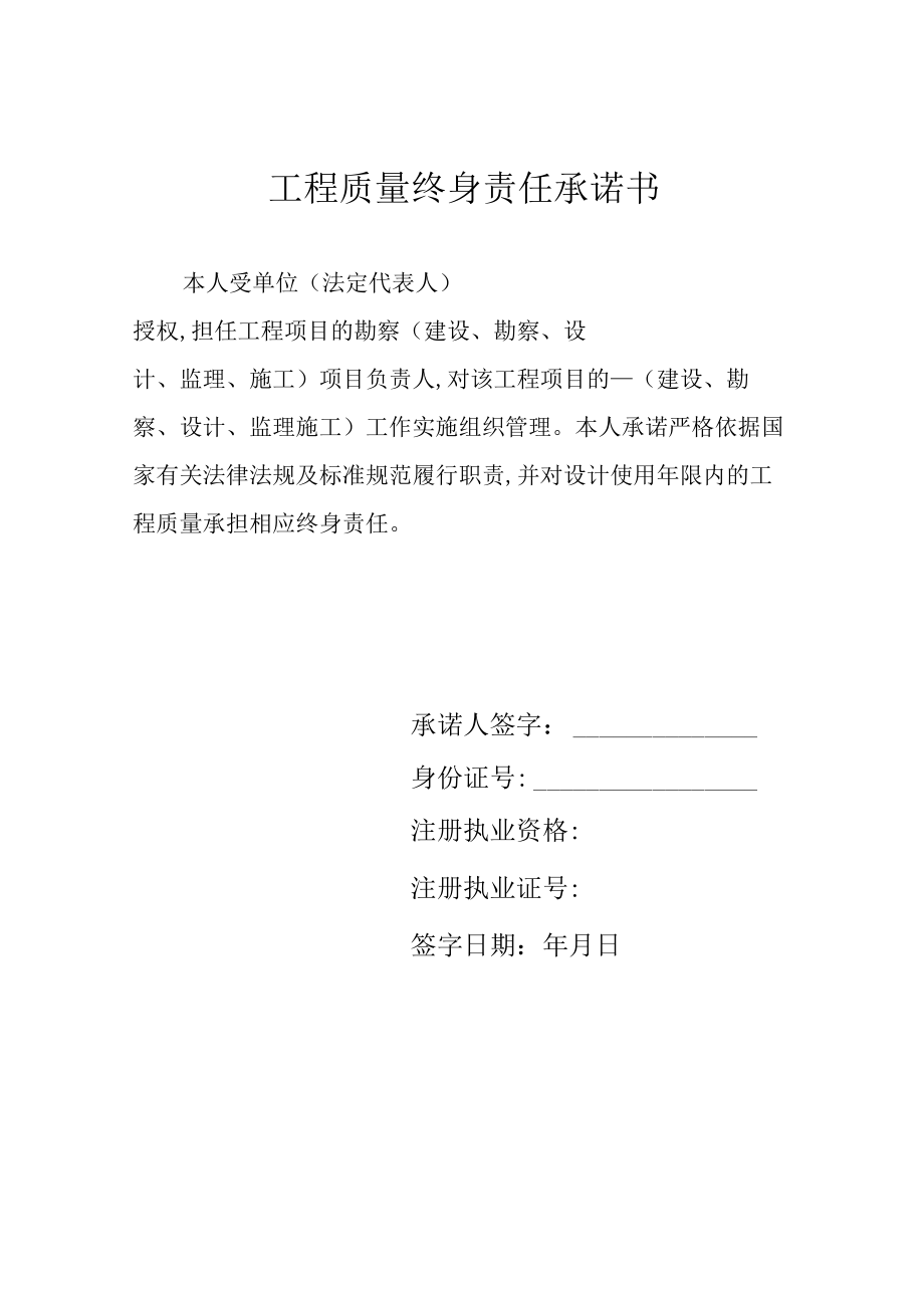 建设工程五方责任主体项目负责人质量终身责任信息档案.docx_第2页