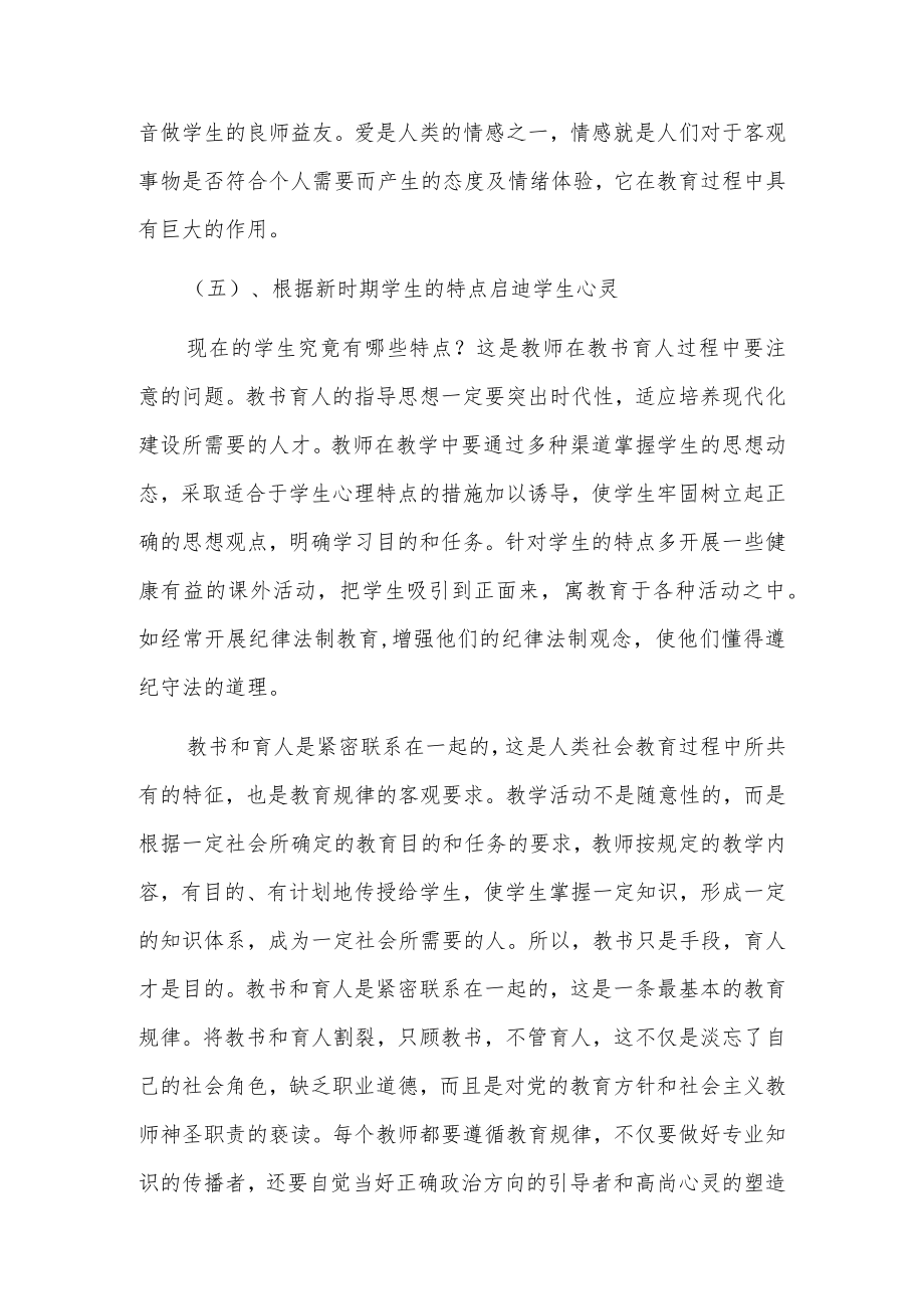 师德师风的案例7篇.docx_第3页