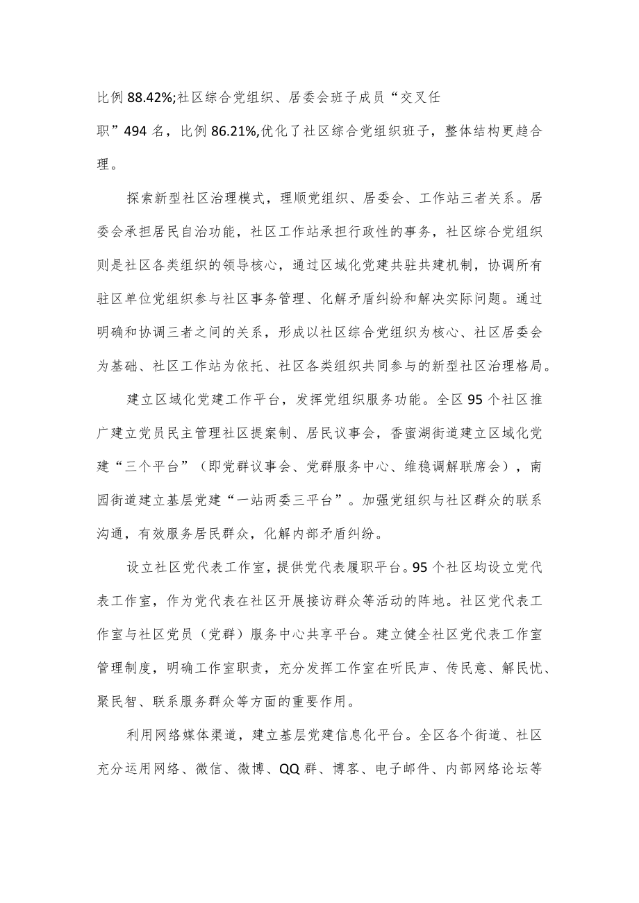 基层社会治理创新特色亮点工作汇报优选.docx_第2页