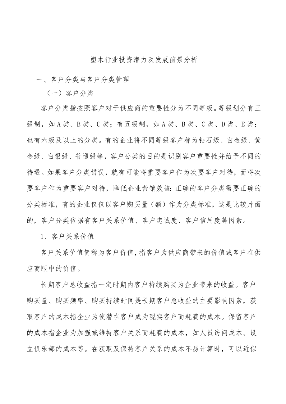 塑木行业投资潜力及发展前景分析.docx_第1页