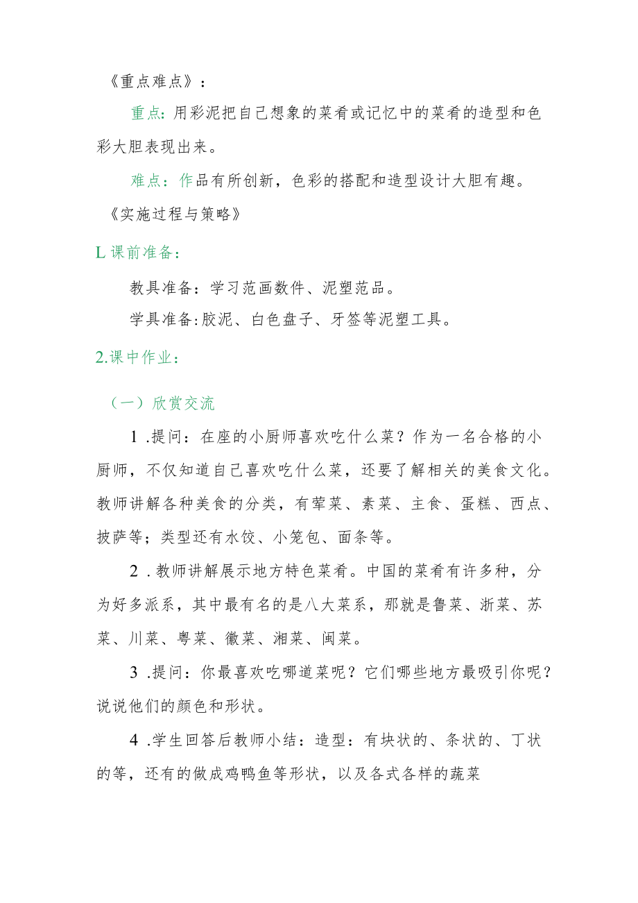 小学“双减”作业设计：小学美术作业设计案例.docx_第2页