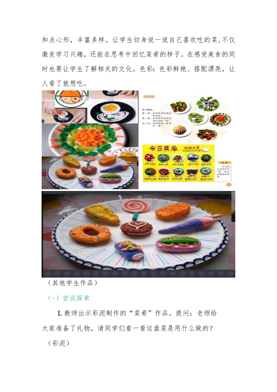 小学“双减”作业设计：小学美术作业设计案例.docx_第3页