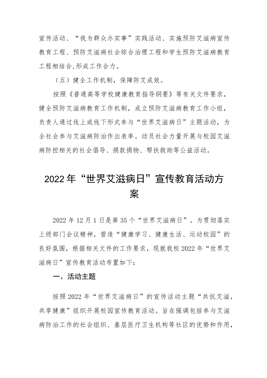 实验学校2022年“世界艾滋病日”宣传教育活动方案六篇.docx_第3页