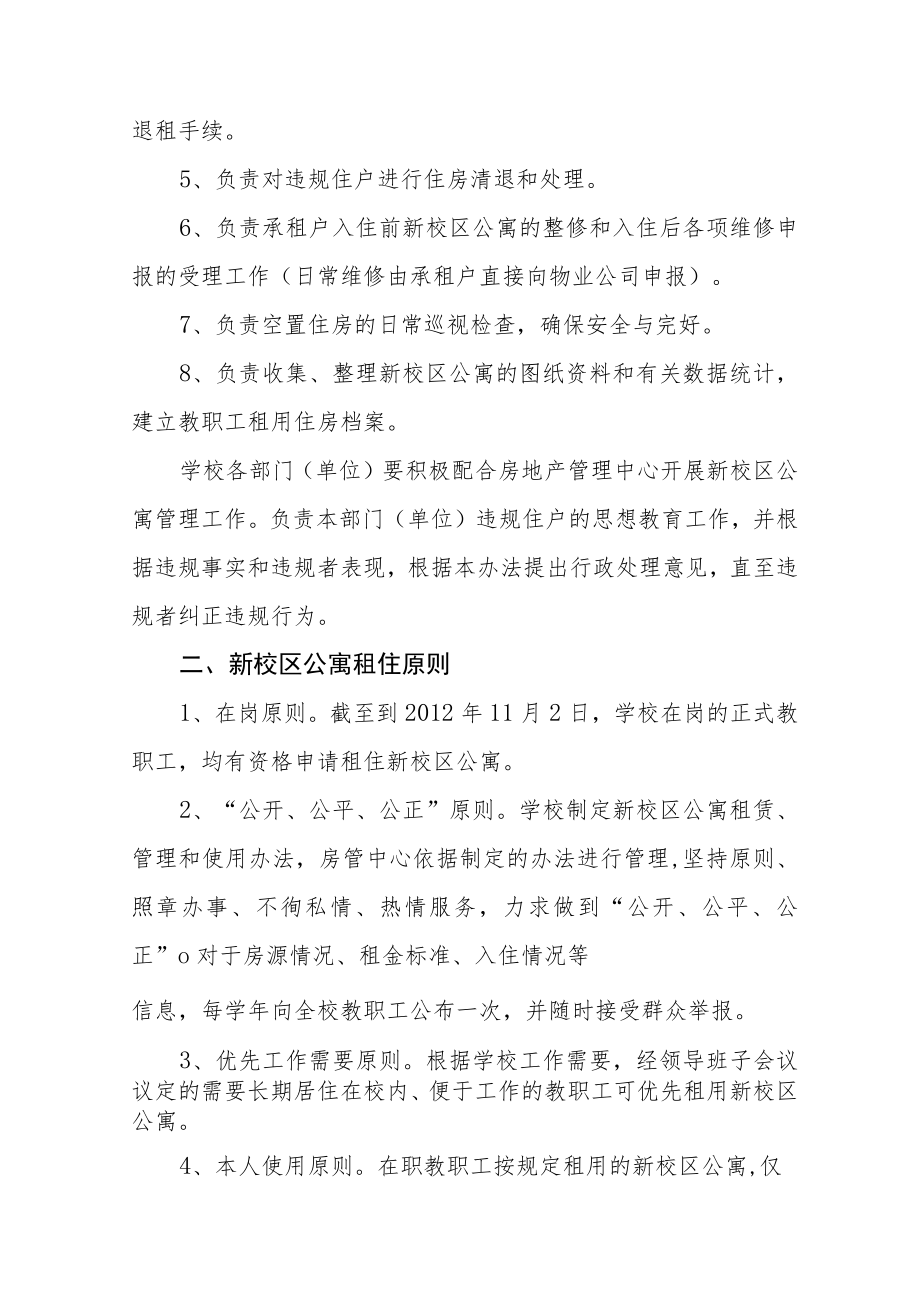 大学新校区公寓租赁及管理办法.docx_第2页