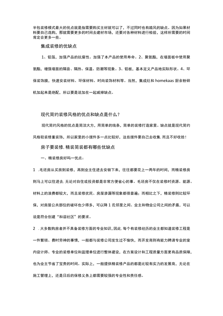 客厅装修优缺点分析800字.docx_第2页