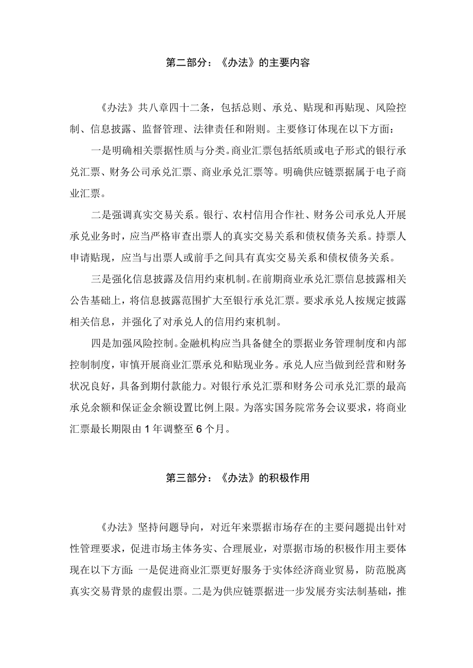 学习解读2022年《商业汇票承兑、贴现与再贴现管理办法》（讲义）.docx_第2页