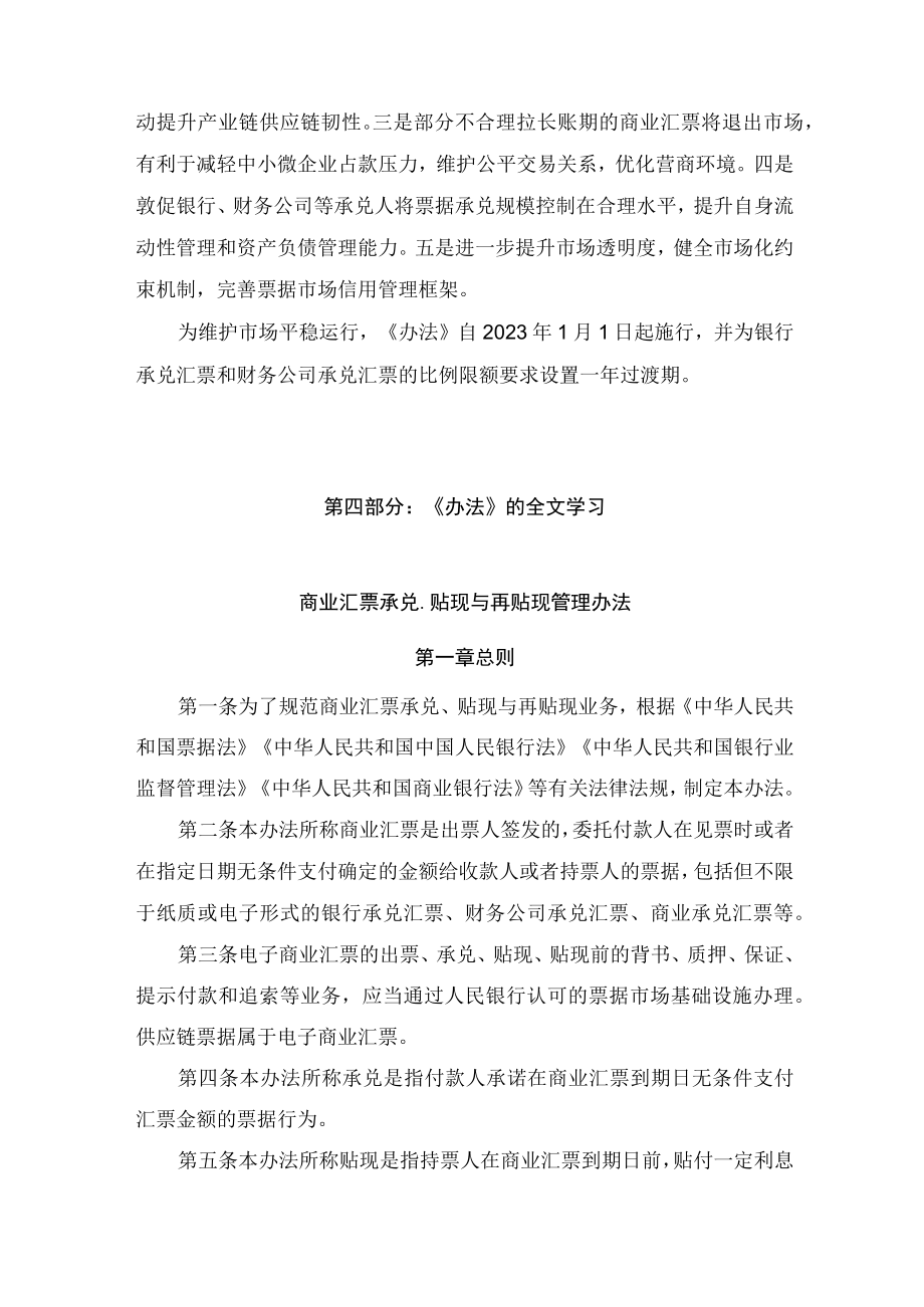 学习解读2022年《商业汇票承兑、贴现与再贴现管理办法》（讲义）.docx_第3页