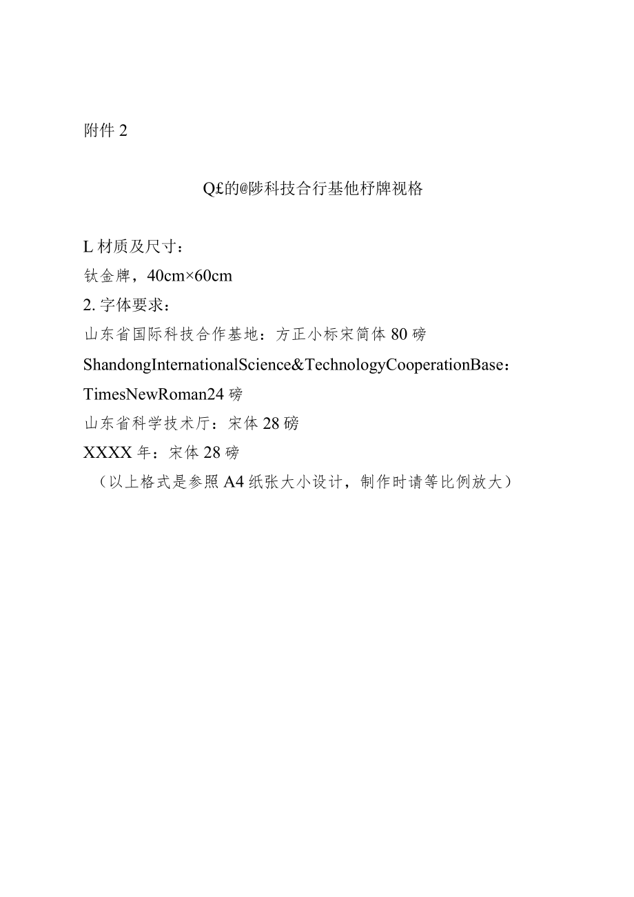 山东省国际科技合作基地标牌规格.docx_第1页