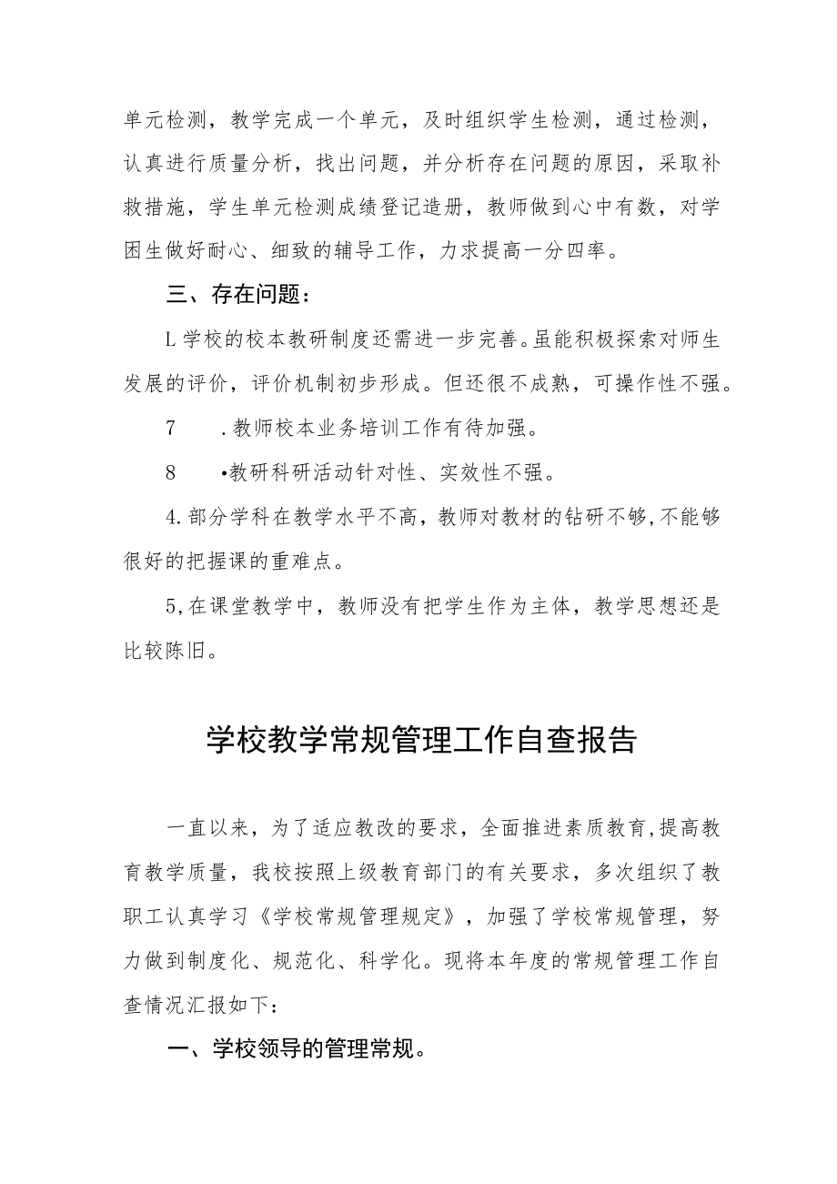 学校教学常规工作自查报告五篇.docx_第3页