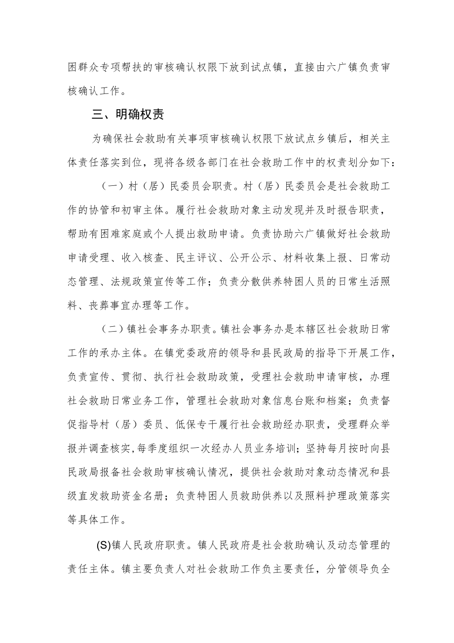 开展社会救助有关事项审核确认权限下放试点工作实施方案.docx_第2页