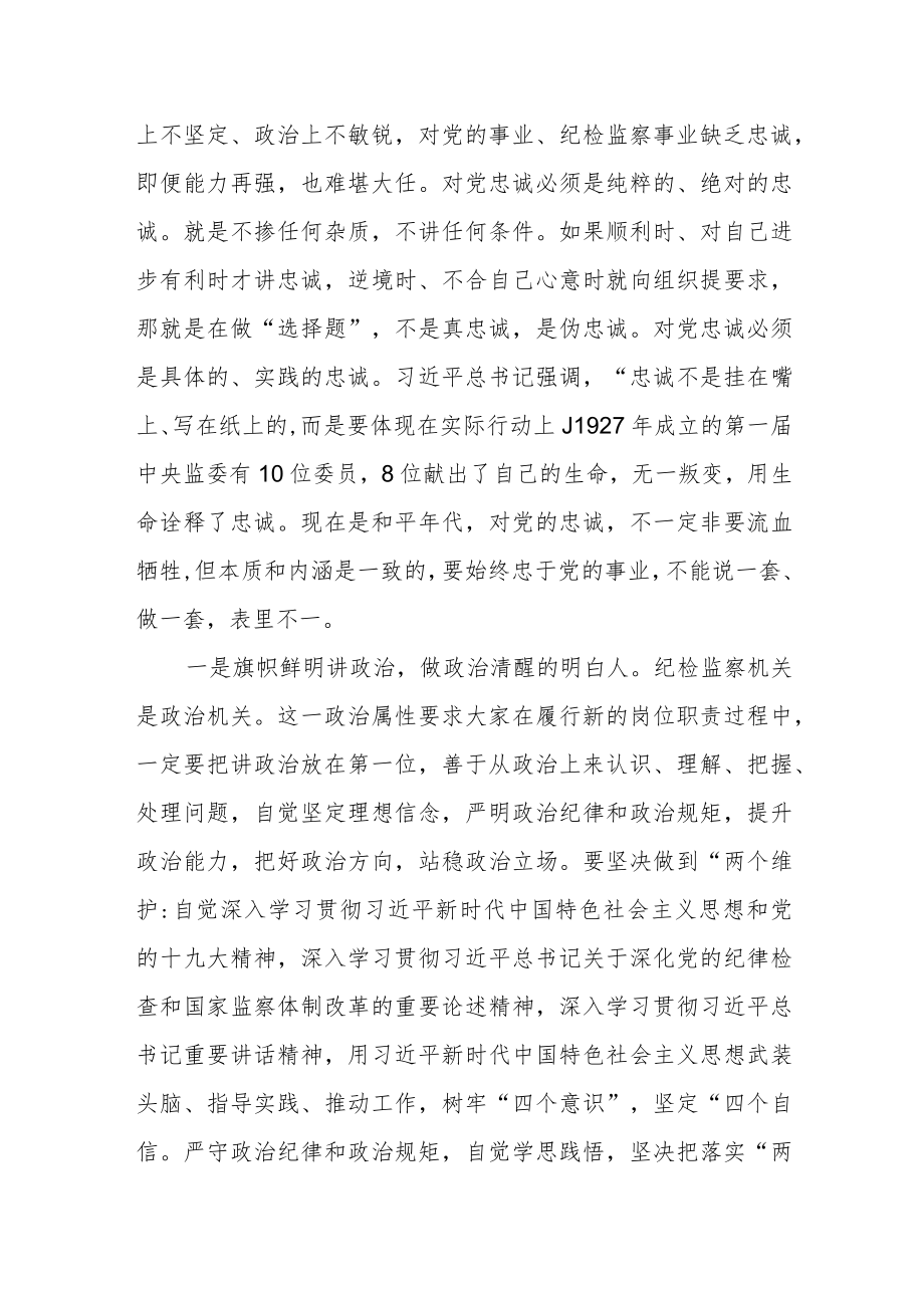 市纪委书记在新任纪检监察干部集体廉政谈话会上的讲话.docx_第2页