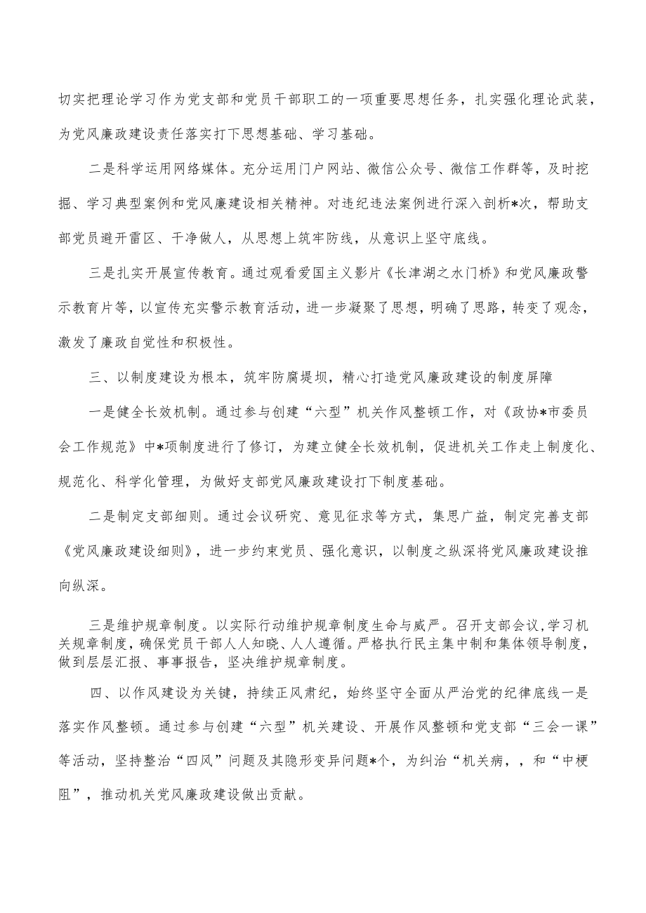 政协党风廉政建设总结.docx_第2页