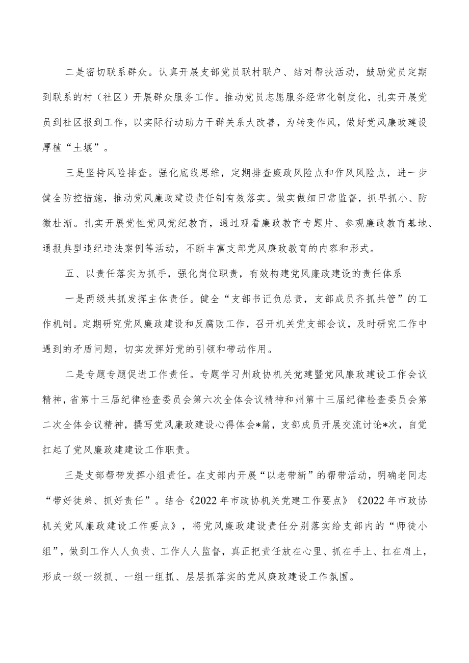 政协党风廉政建设总结.docx_第3页