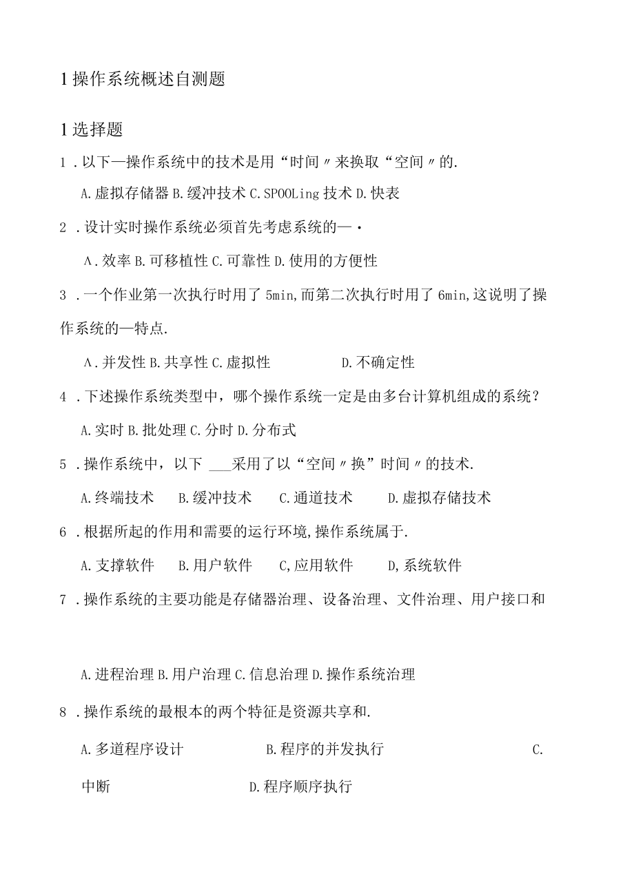 操作系统复习题及答案.docx_第1页