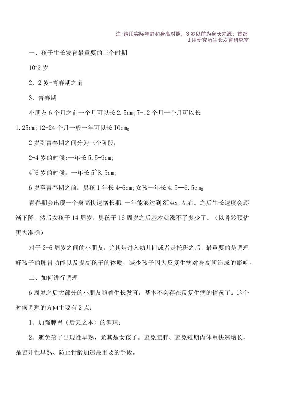 女孩身高标准体重对照表2022.docx_第2页