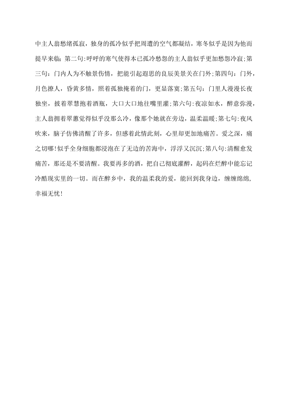 客午愁损催寒汐的修辞手法.docx_第2页