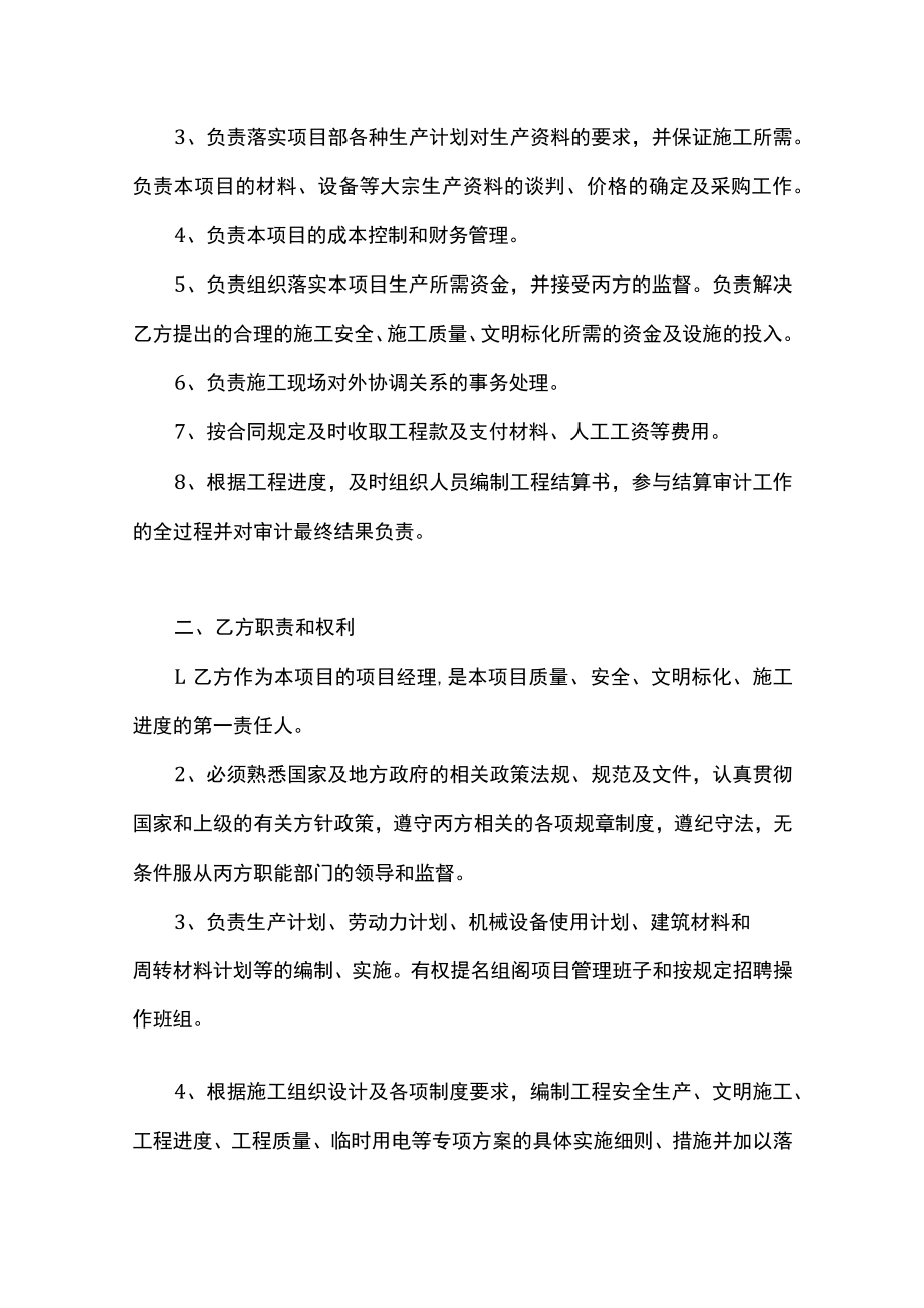 建筑公司项目经理聘用合同协议范文2份.docx_第3页