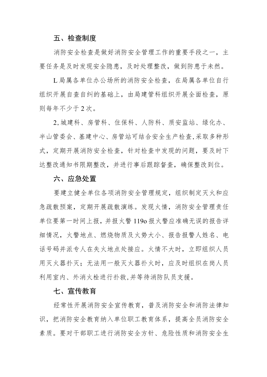 建设系统消防安全管理制度.docx_第3页