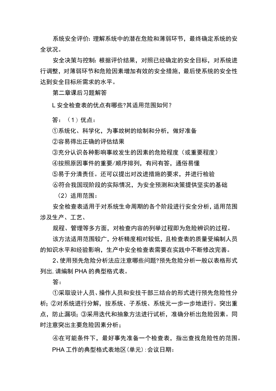 安全系统工程课后习题答案教学大纲完整版.docx_第2页