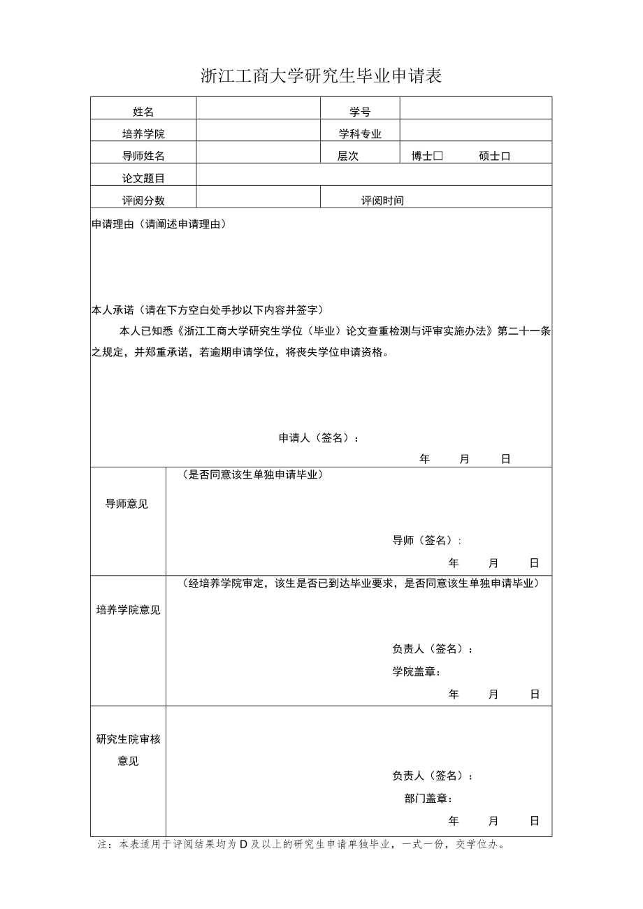 山东大学研究生申请“内部”学位论文审批表.docx_第1页