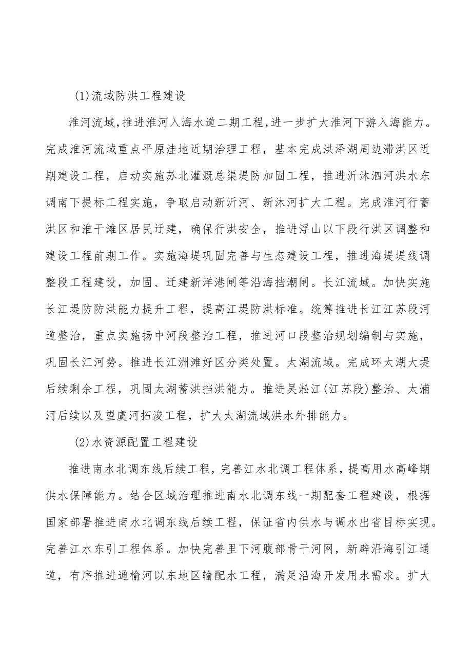 坚持依法治水行动计划.docx_第2页