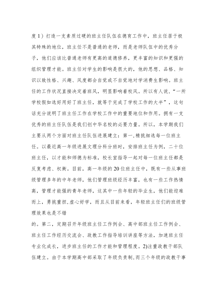 学校政教工作会议发言稿.docx_第2页