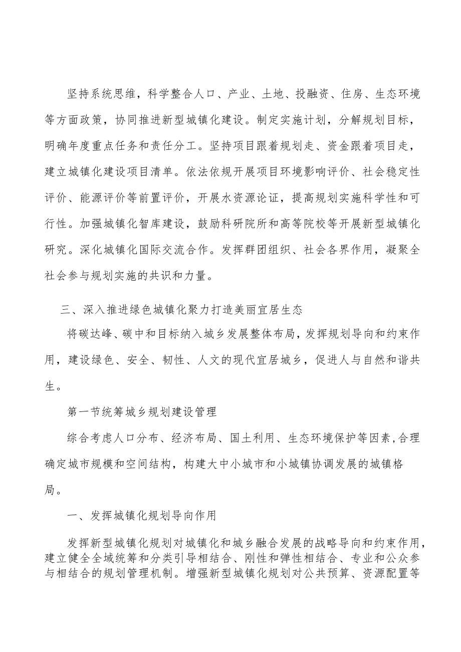 塑造新型城镇化全民绿色低碳生活新方式实施方案.docx_第2页