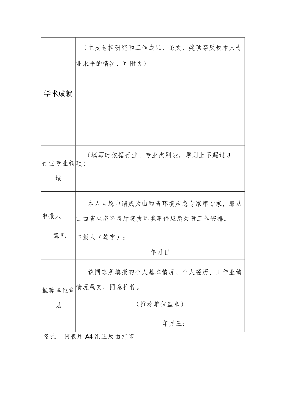 山西省环境应急专家库专家登记表.docx_第2页