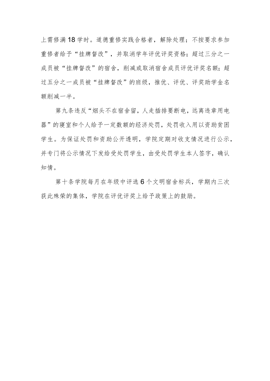 大学生基础文明建设的若干规定.docx_第3页