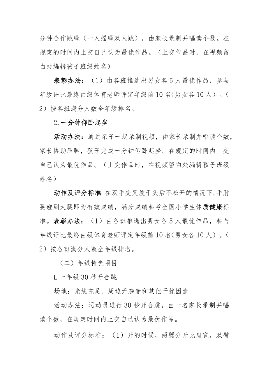 小学线上体育文化节实施方案.docx_第2页