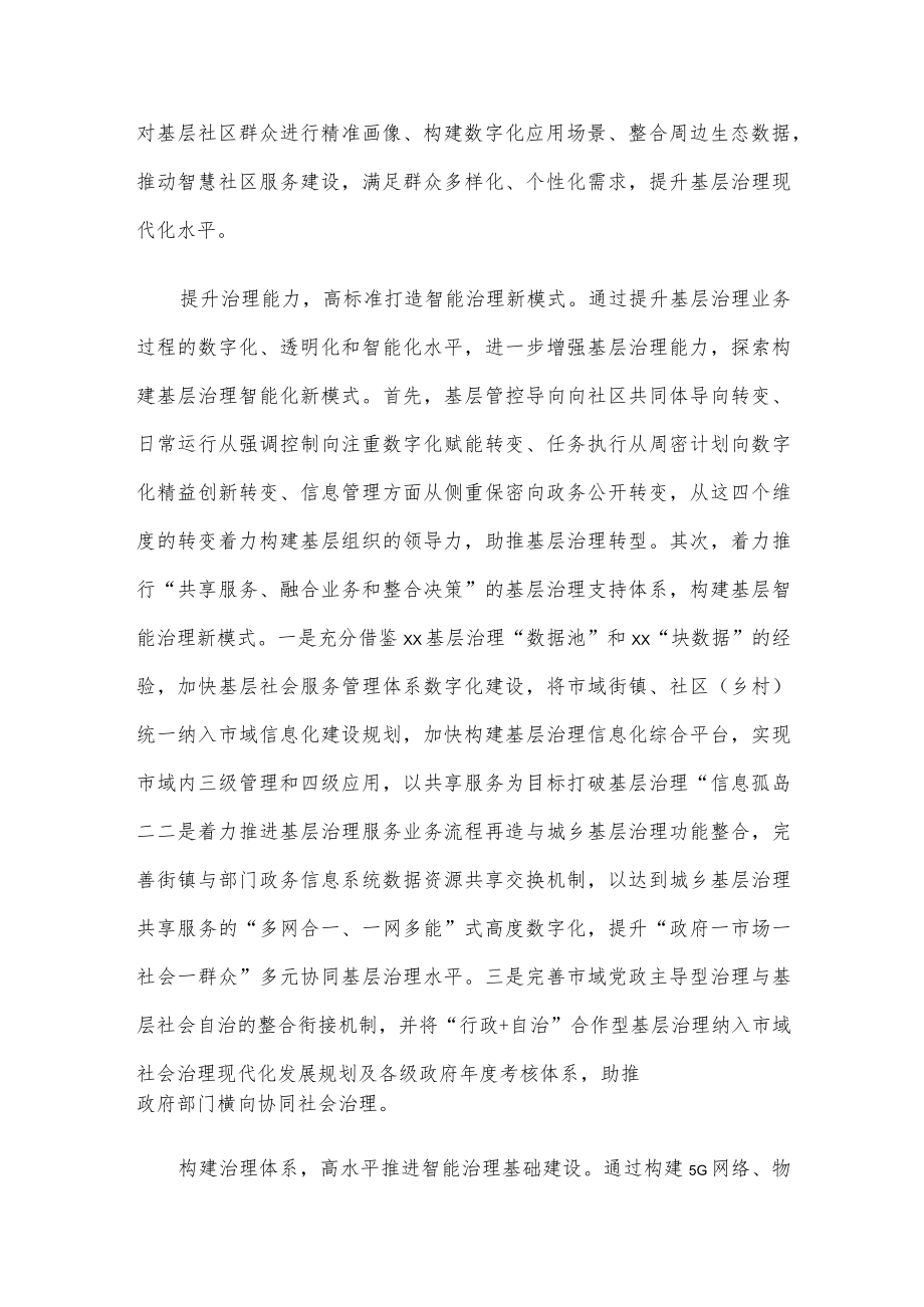 座谈发言：数字化技术让基层治理更智慧.docx_第2页