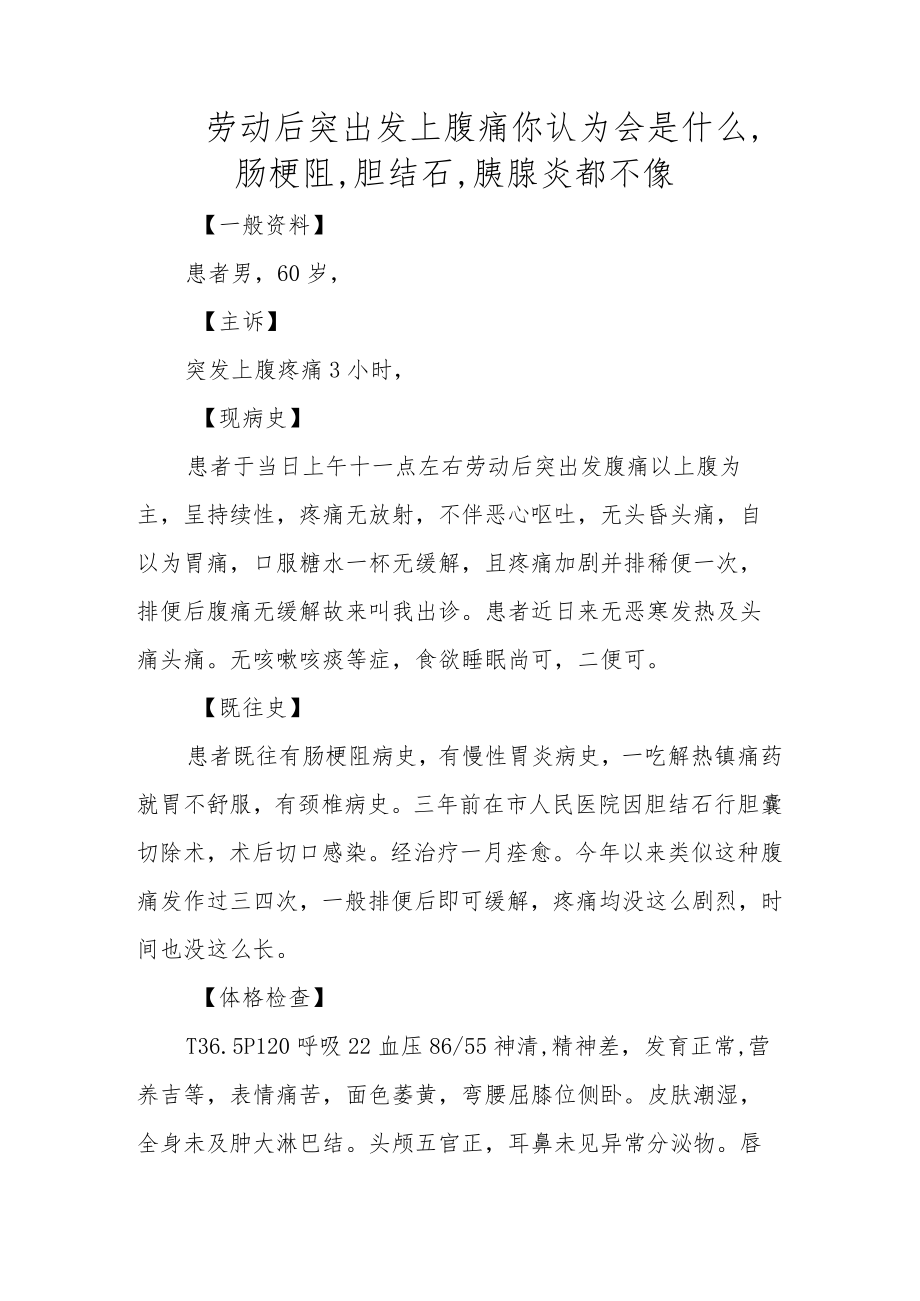 外科医师晋升副主任（主任）医师例分析专题报告.docx_第2页