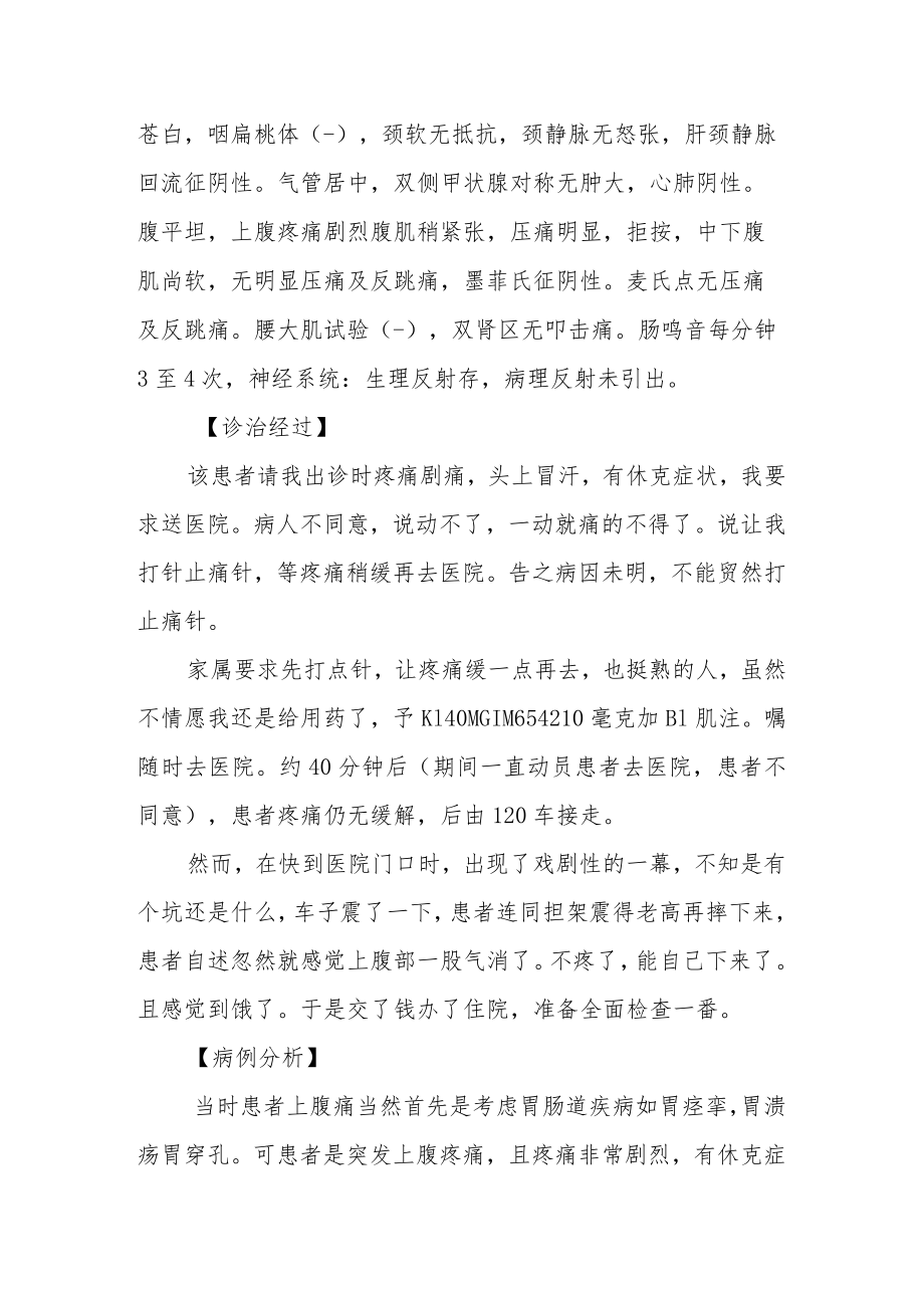 外科医师晋升副主任（主任）医师例分析专题报告.docx_第3页