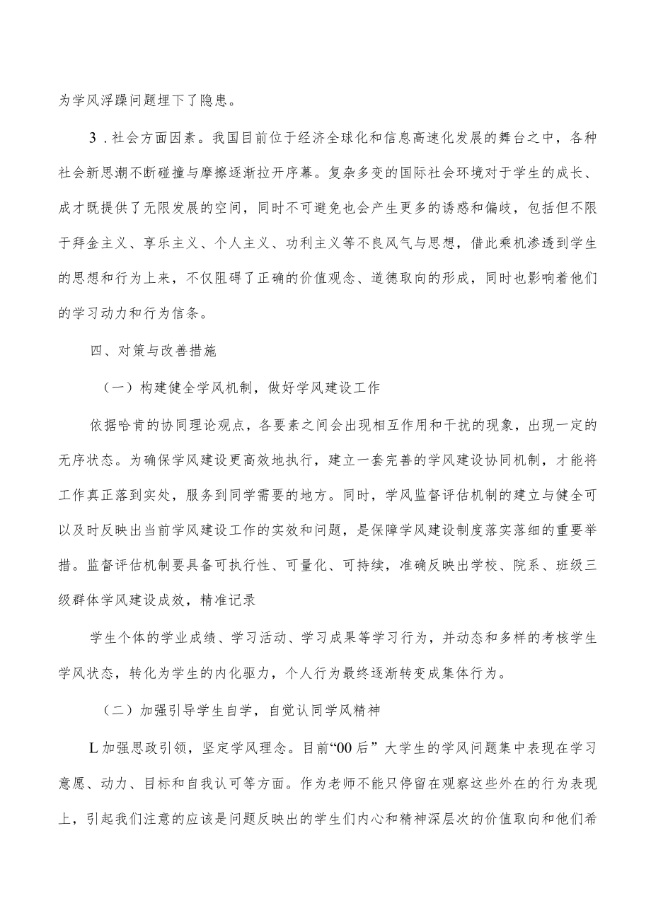 大学生学风建设存在问题对策.docx_第2页