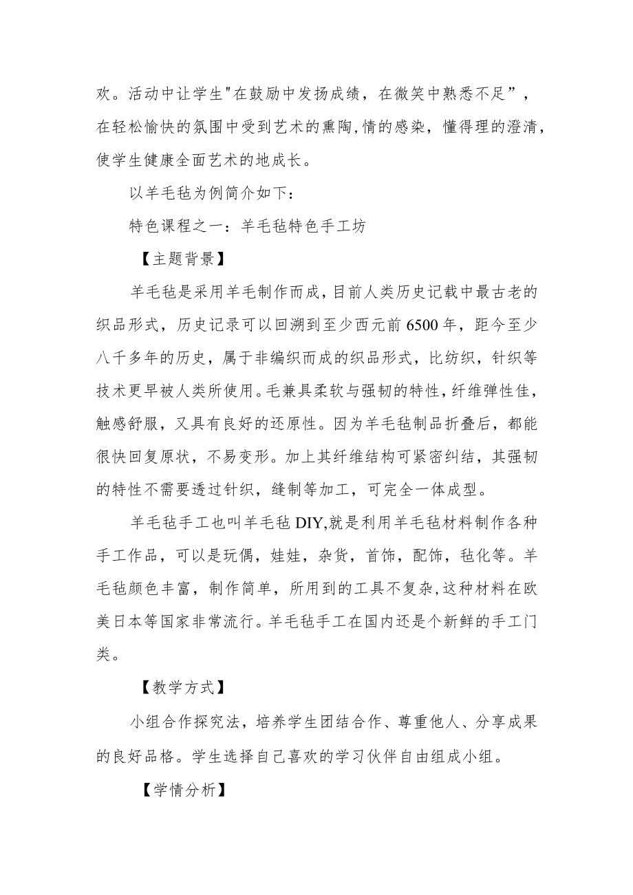 学校劳动课-七彩创意手工坊.docx_第2页