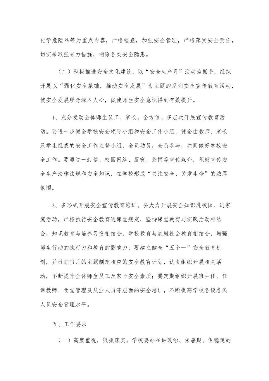 学校安全生产百日大会战方案2篇.docx_第2页