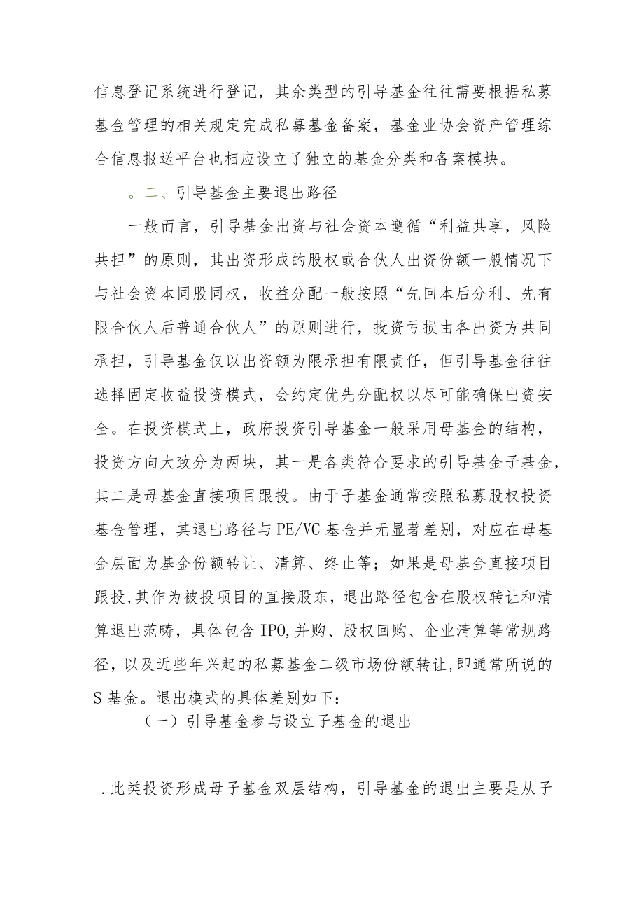 政府投资引导基金退出路径初探.docx_第2页