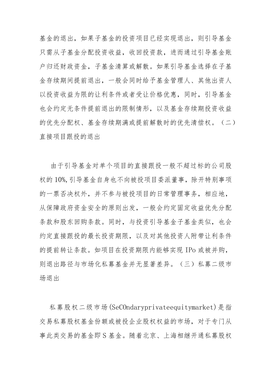 政府投资引导基金退出路径初探.docx_第3页