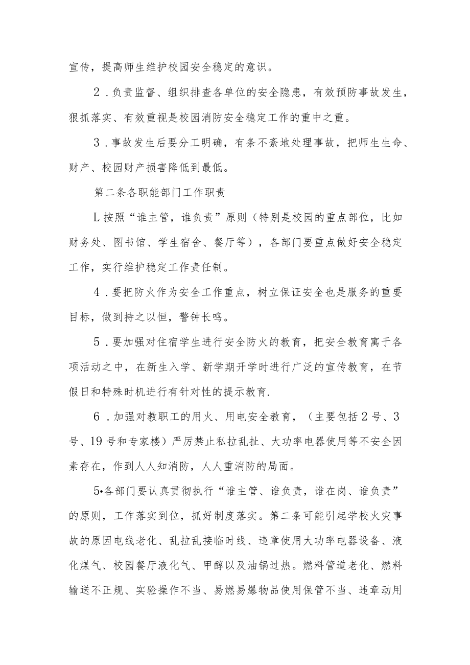 学校校园消防安全应急预案.docx_第2页