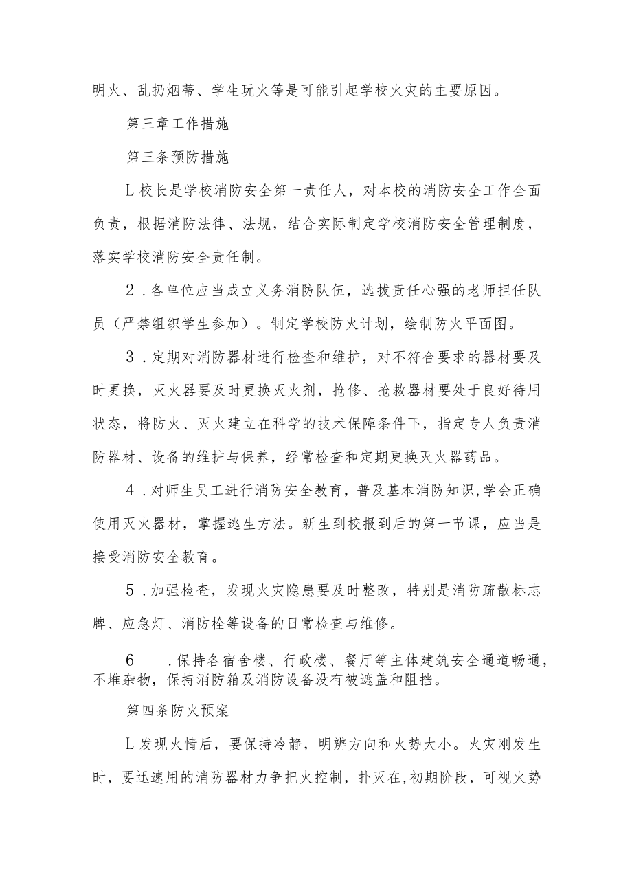 学校校园消防安全应急预案.docx_第3页