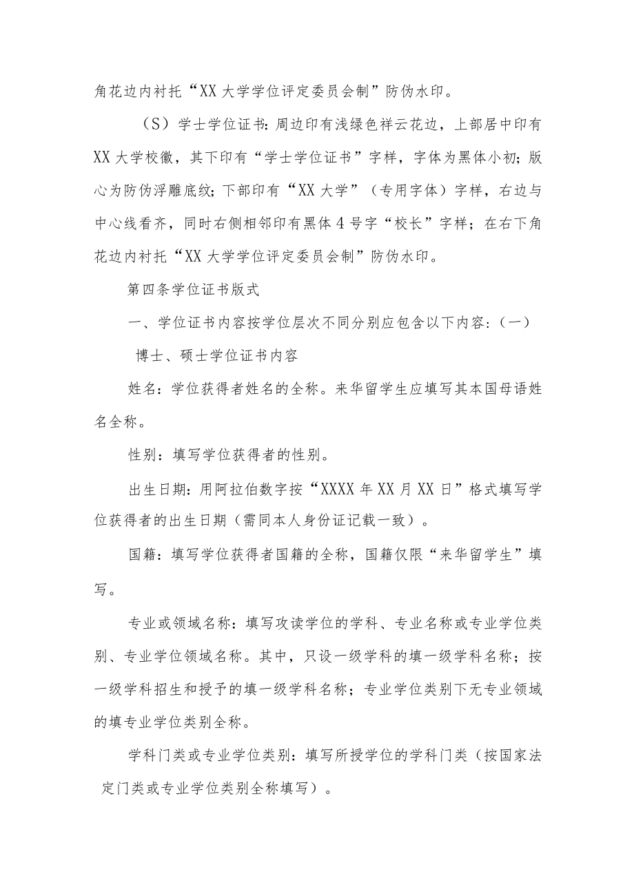 大学学位证书使用与管理办法.docx_第2页