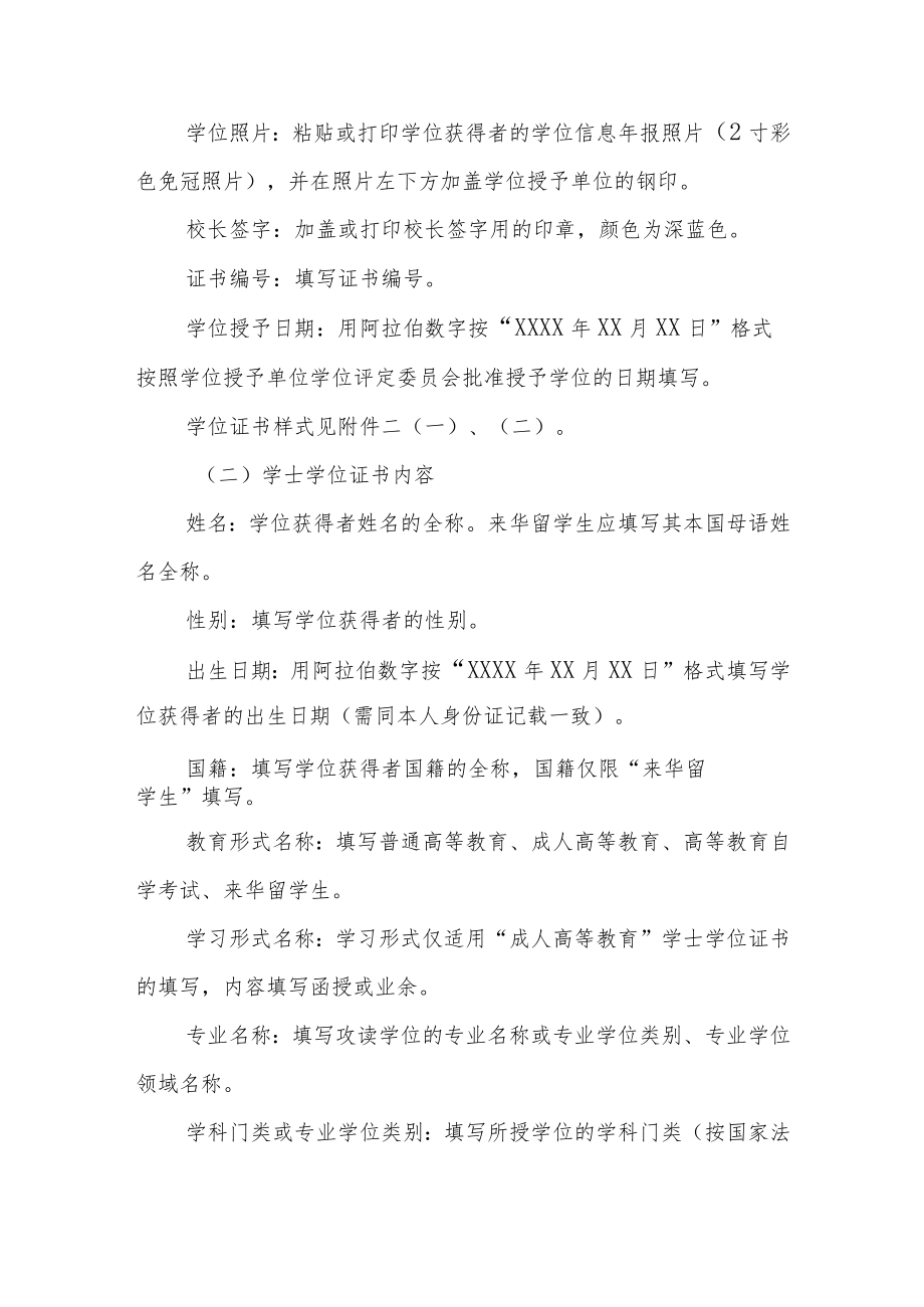 大学学位证书使用与管理办法.docx_第3页