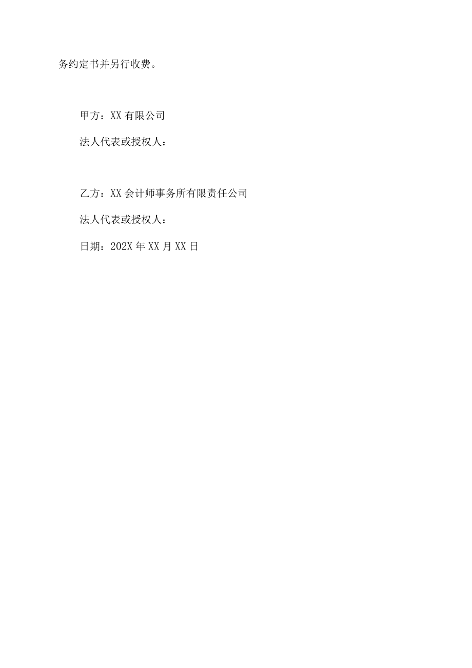 审计报告业务约定书.docx_第3页