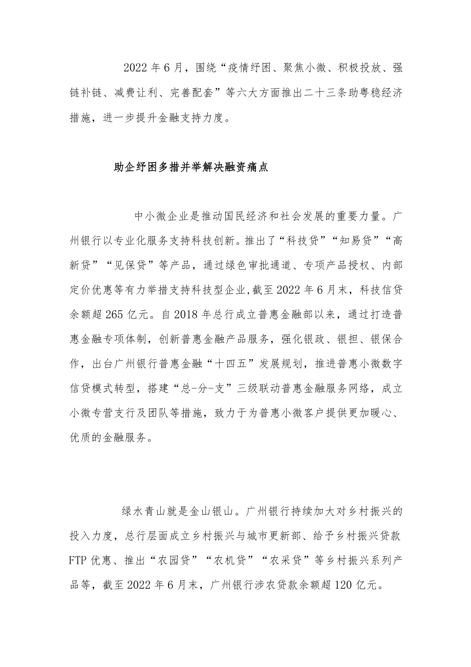 坚持党建引领 金融为民.docx_第3页