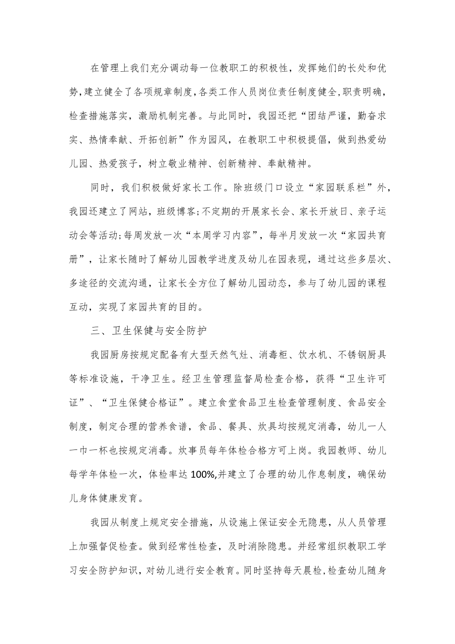 幼儿园迎接评估验收自评报告.docx_第2页