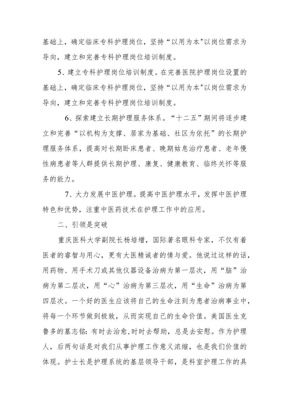 如何改善临床服务.docx_第3页